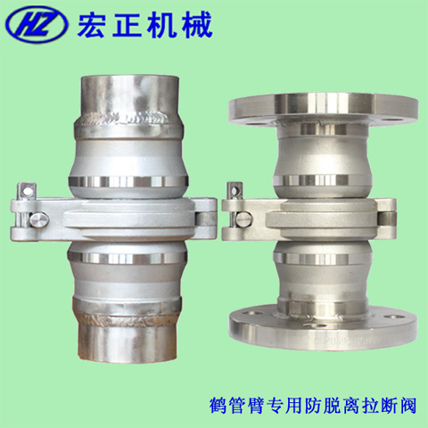 安全脫離拉斷閥HZLD型