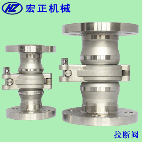 緊急拉斷閥HZ型