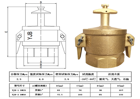 KJB-2型液化氣快速接頭規(guī)格尺寸