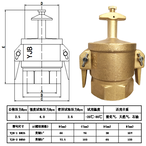 黃銅液化氣氣相接頭YJB-1型規格尺寸