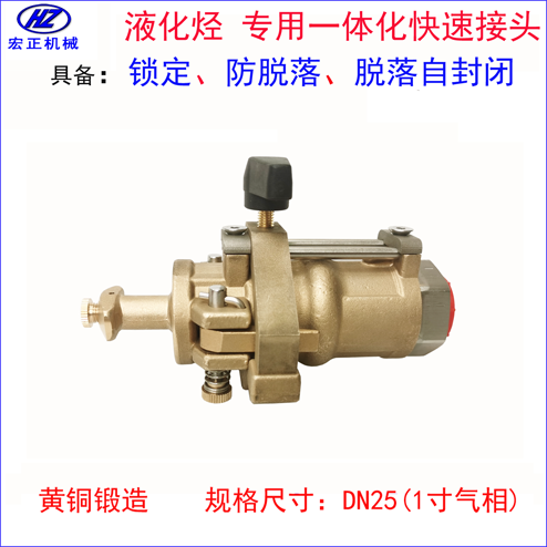 1寸液化烴專用自鎖定防脫落自封閉快速接頭