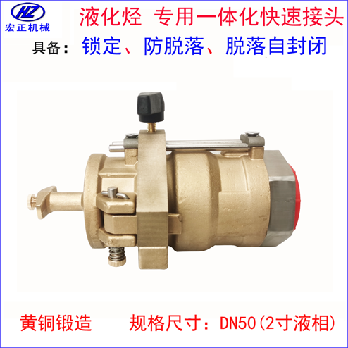 2寸液化烴專用防脫落自封閉快速接頭