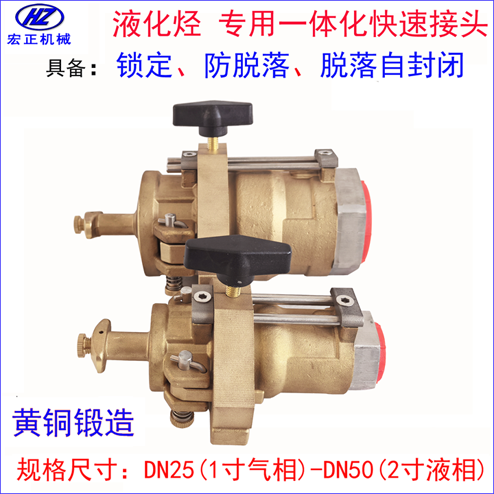 黃銅鍛造液化烴專用防脫落自封閉快速接頭