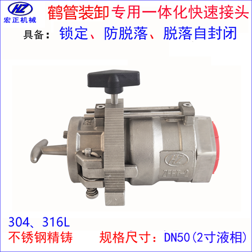 2寸槽罐車鶴管鎖定防脫落脫落自封閉快速接頭